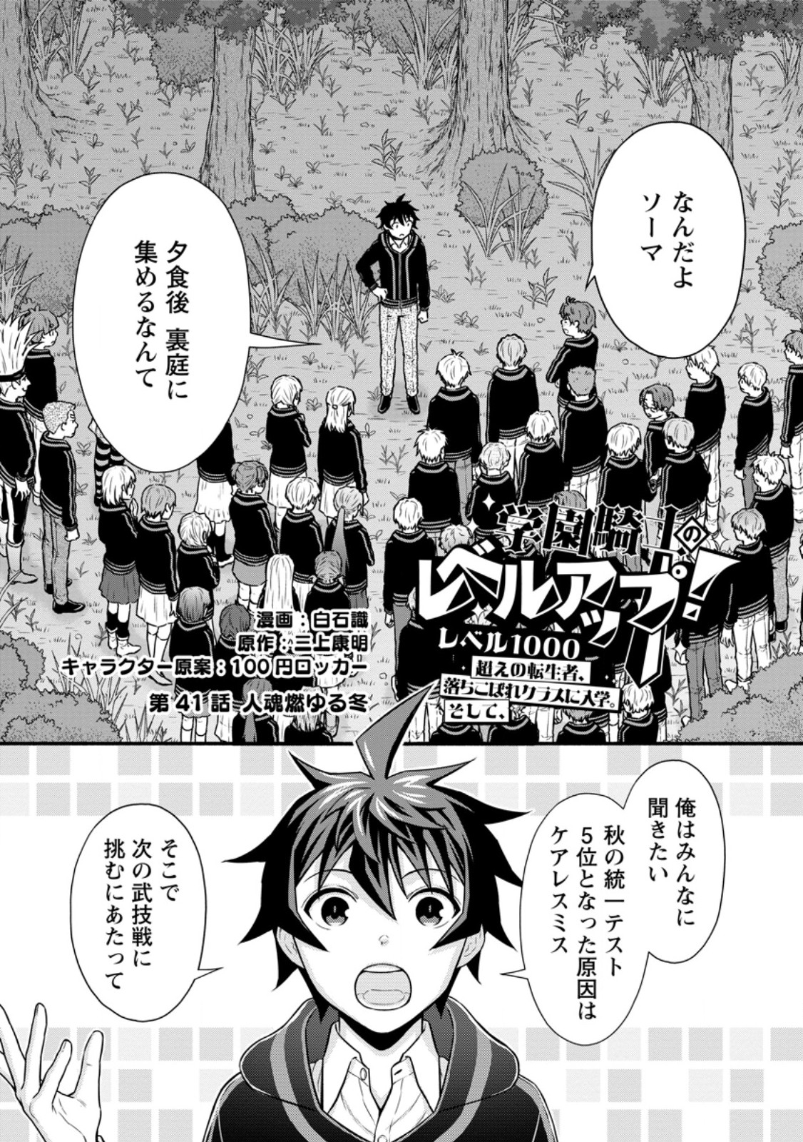 学園騎士のレベルアップ! 第41.1話 - Page 1