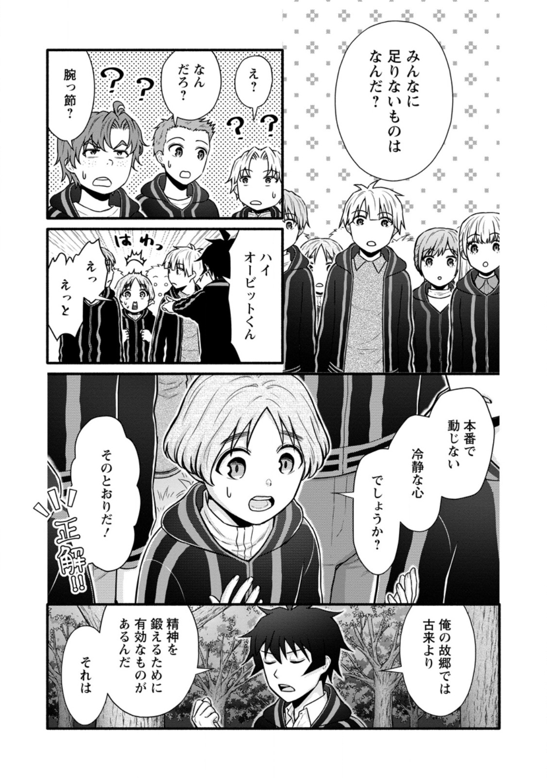 学園騎士のレベルアップ! 第41.1話 - Page 2