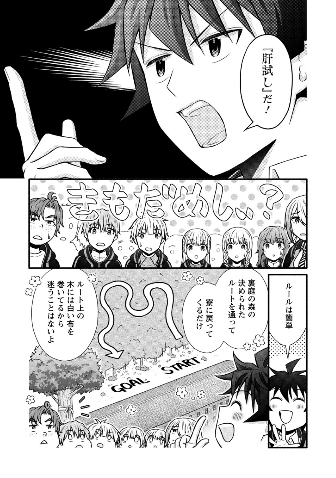 学園騎士のレベルアップ! 第41.1話 - Page 3