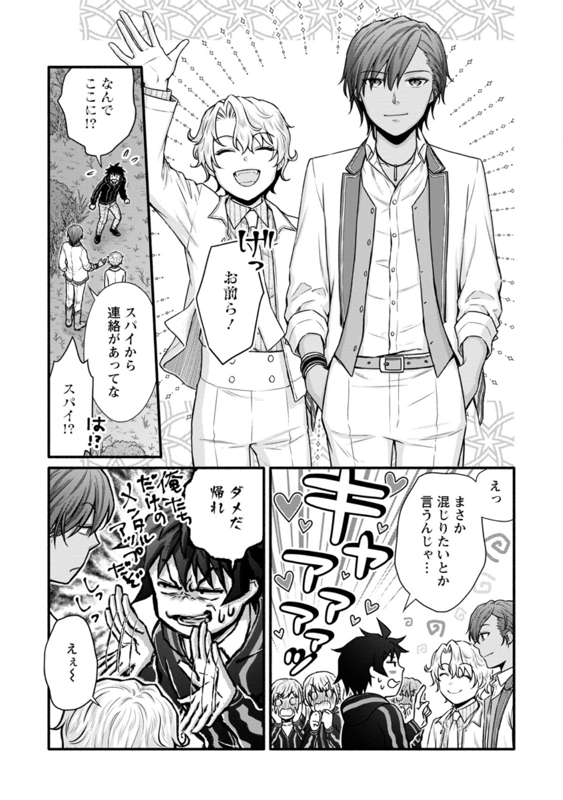 学園騎士のレベルアップ! 第41.1話 - Page 6