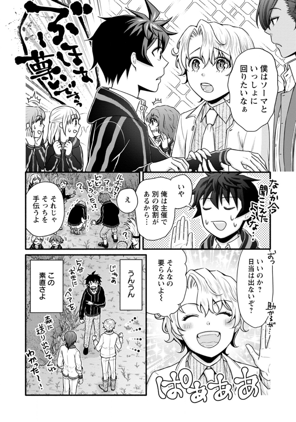 学園騎士のレベルアップ! 第41.1話 - Page 6