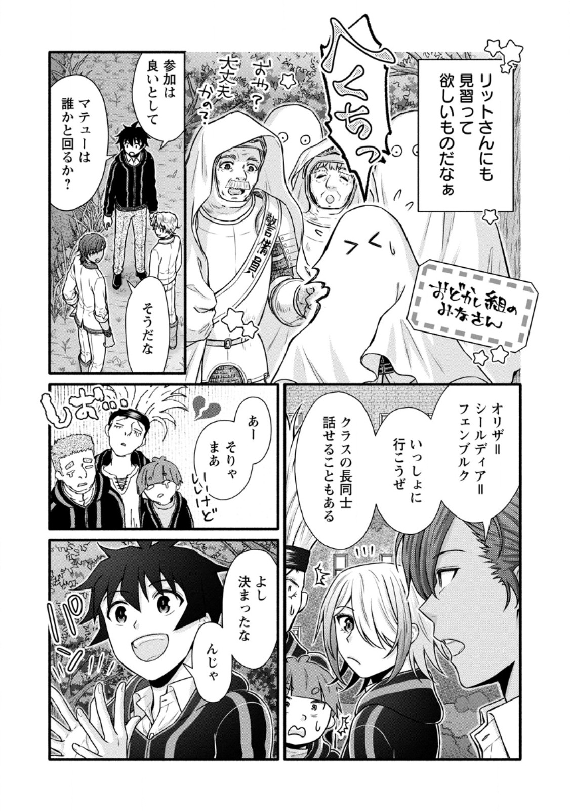 学園騎士のレベルアップ! 第41.1話 - Page 8