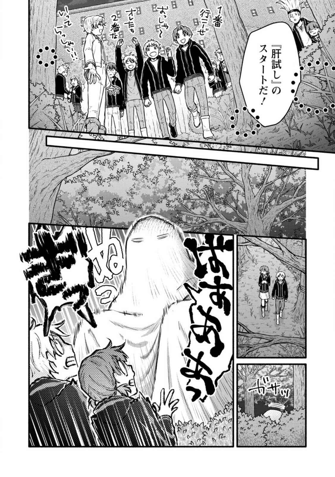 学園騎士のレベルアップ! 第41.1話 - Page 8