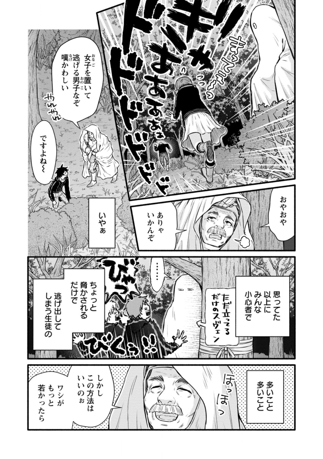 学園騎士のレベルアップ! 第41.1話 - Page 10