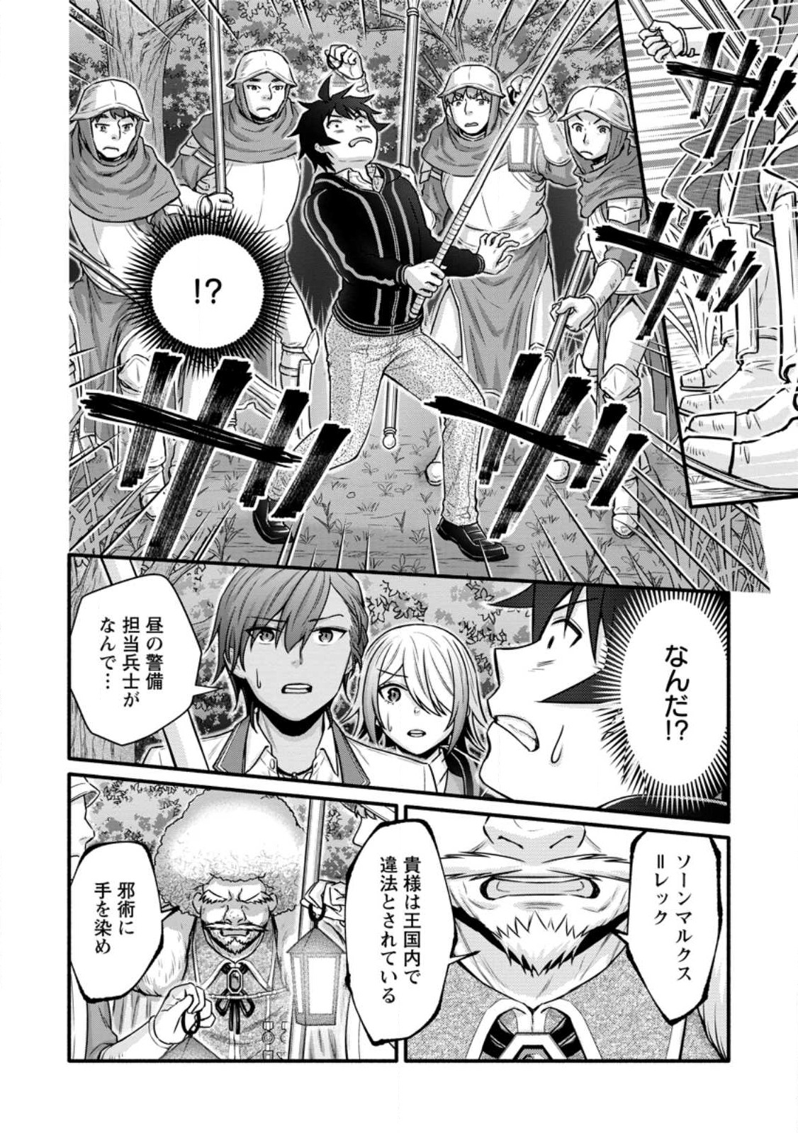 学園騎士のレベルアップ! 第41.2話 - Page 6