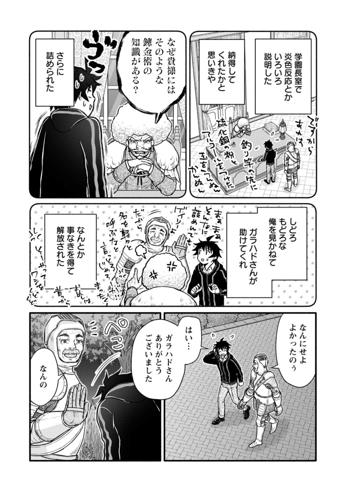 学園騎士のレベルアップ! 第41.3話 - Page 4