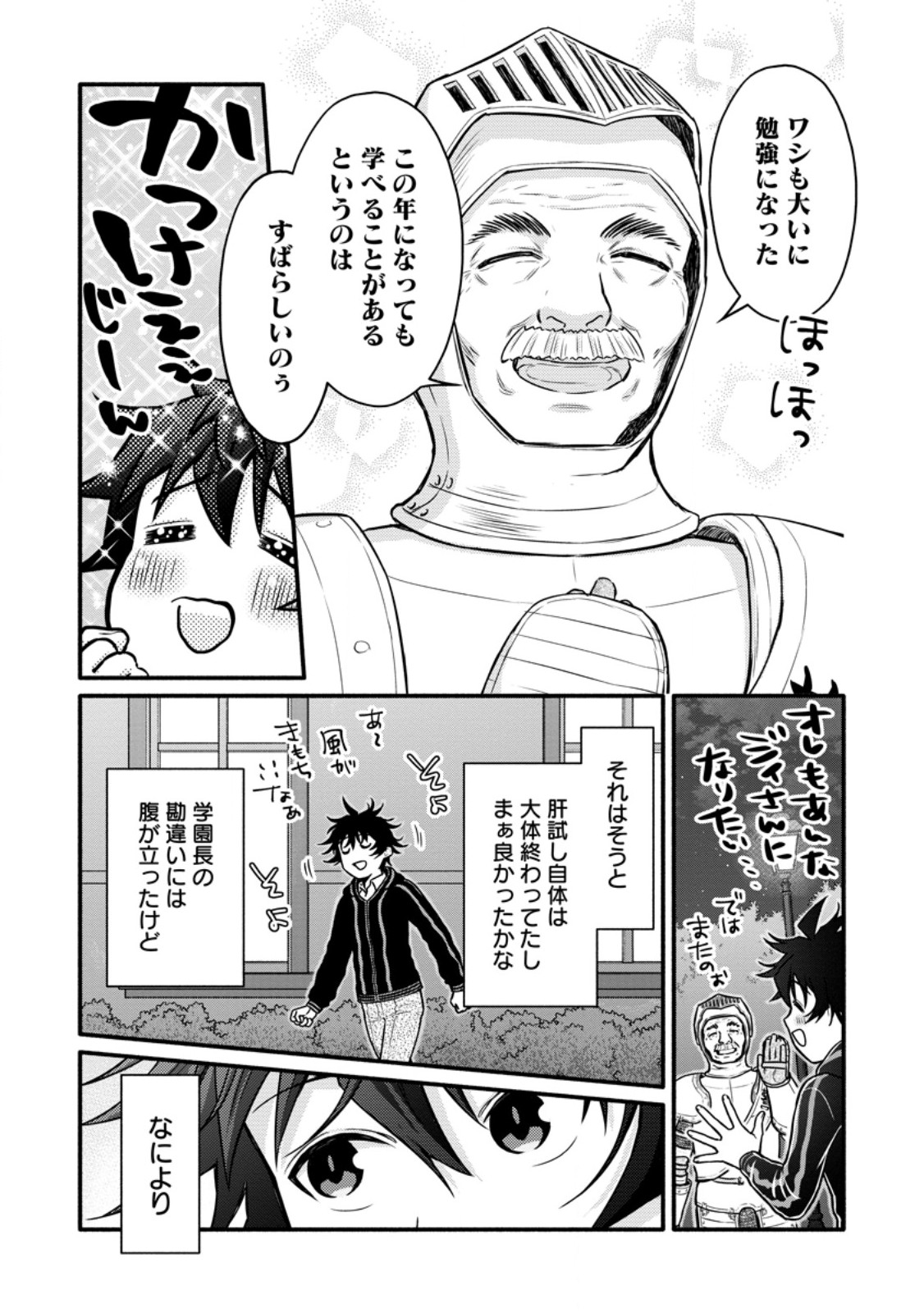 学園騎士のレベルアップ! 第41.3話 - Page 4