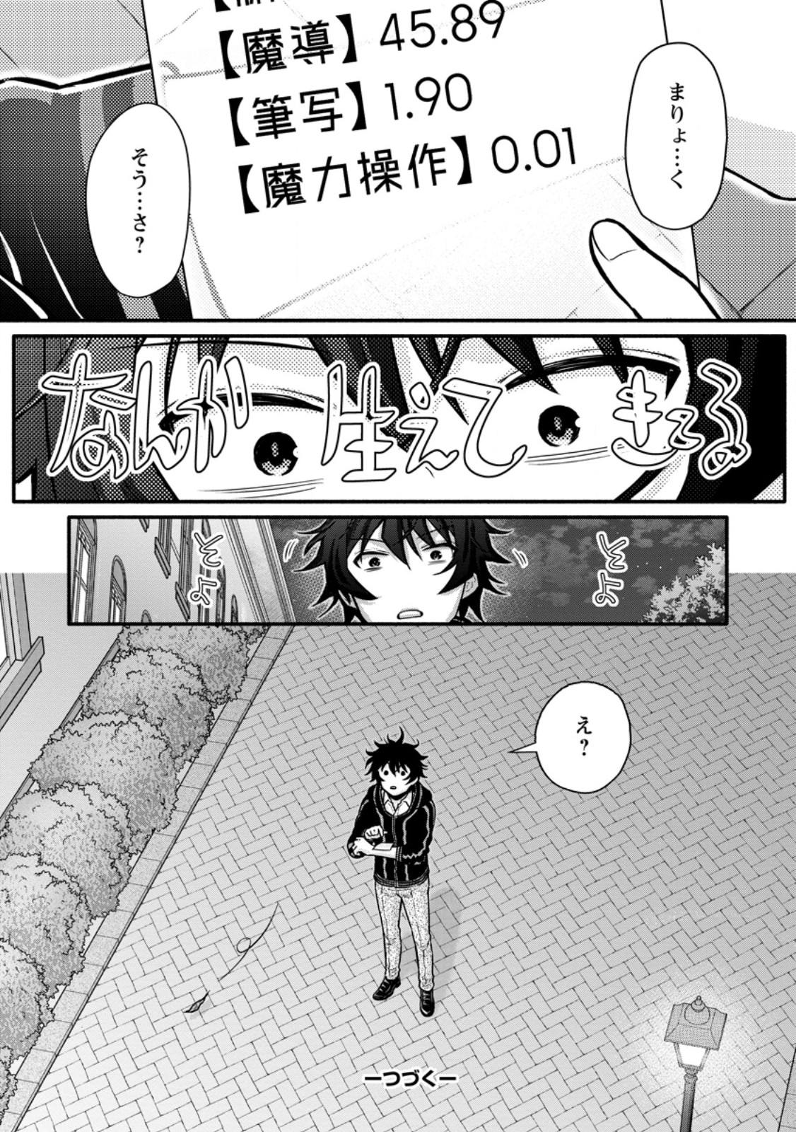 学園騎士のレベルアップ! 第41.3話 - Page 9