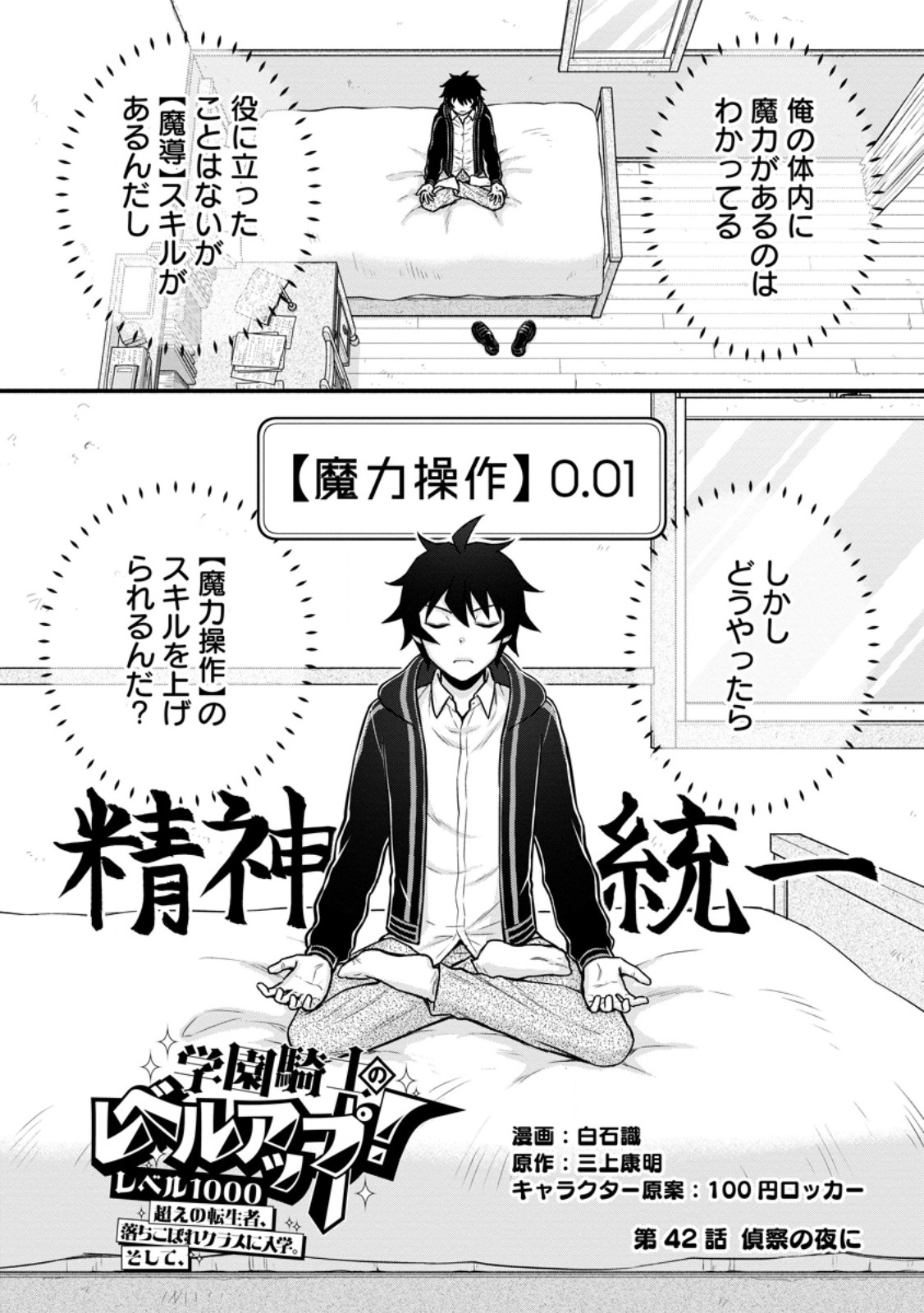 学園騎士のレベルアップ! 第42.1話 - Page 1