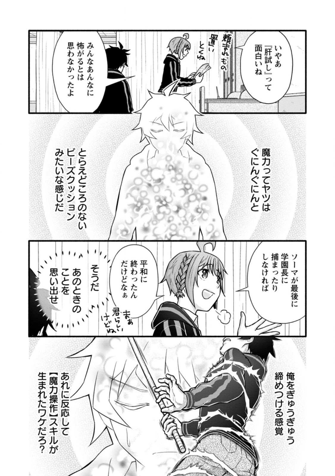 学園騎士のレベルアップ! 第42.1話 - Page 3