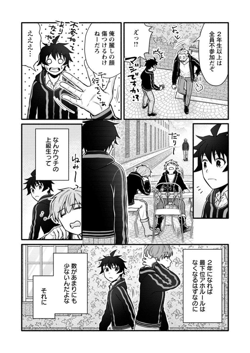 学園騎士のレベルアップ! 第42.2話 - Page 4