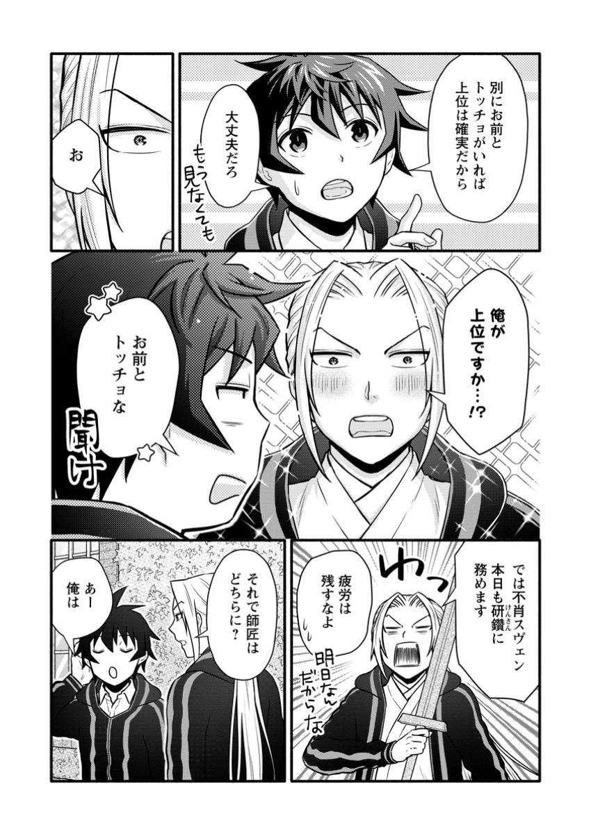 学園騎士のレベルアップ! 第42.2話 - Page 6