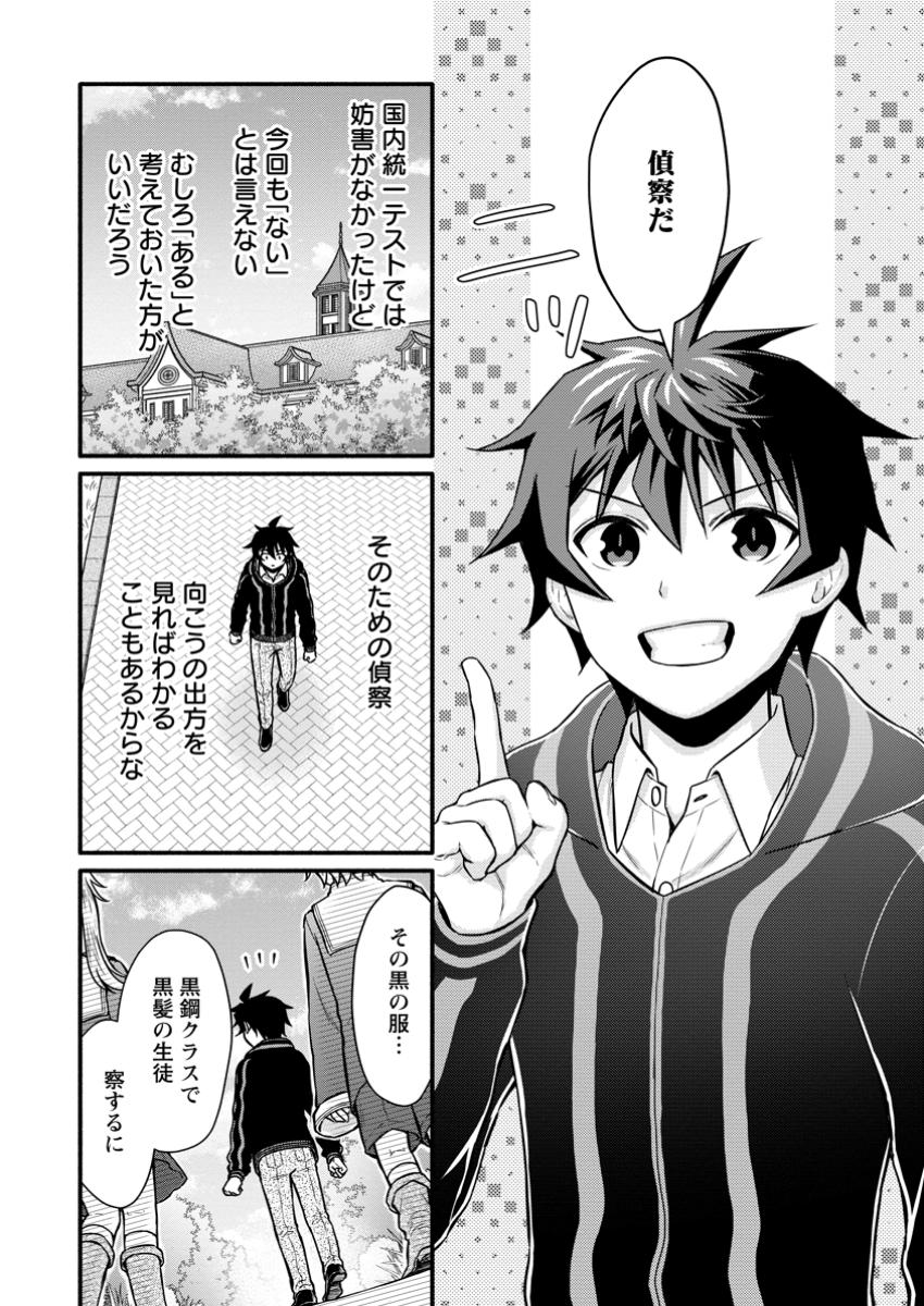 学園騎士のレベルアップ! 第42.2話 - Page 6