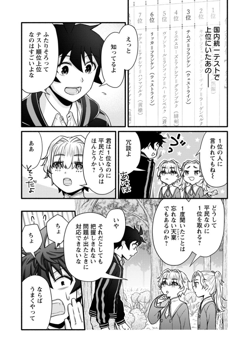 学園騎士のレベルアップ! 第42.2話 - Page 8