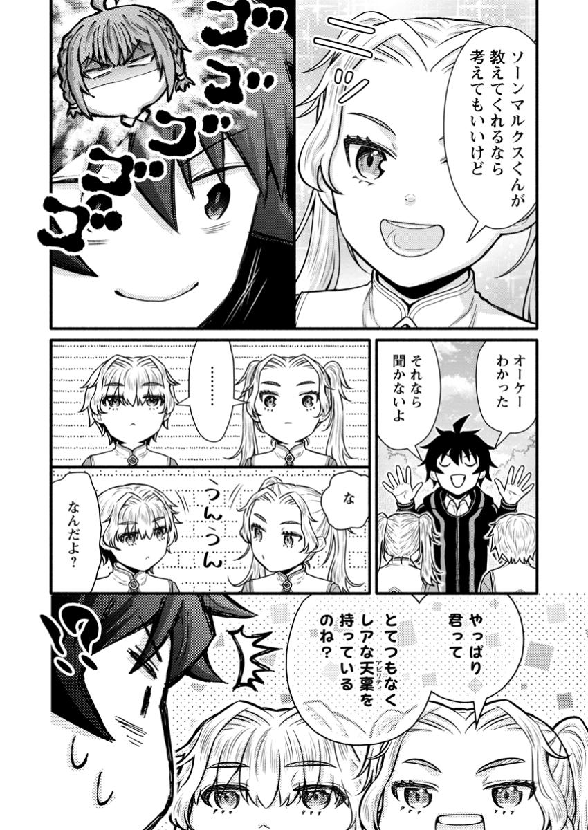 学園騎士のレベルアップ! 第42.2話 - Page 10