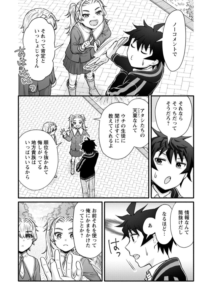 学園騎士のレベルアップ! 第42.3話 - Page 2