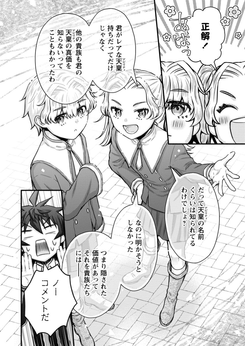 学園騎士のレベルアップ! 第42.3話 - Page 3