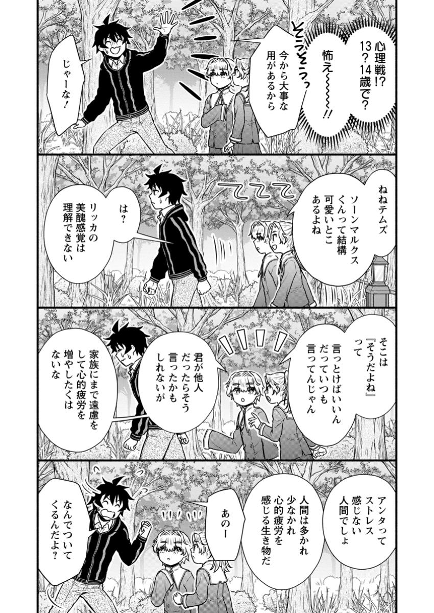 学園騎士のレベルアップ! 第42.3話 - Page 3