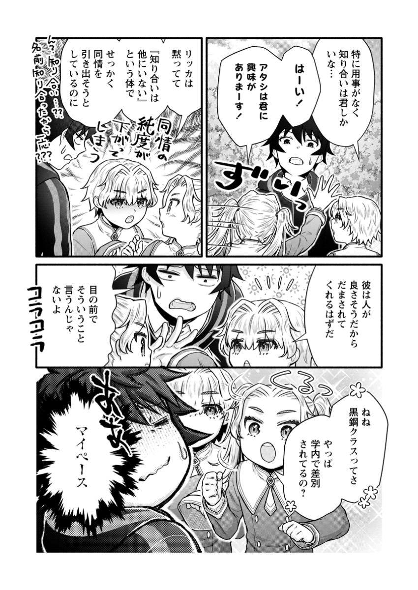 学園騎士のレベルアップ! 第42.3話 - Page 4