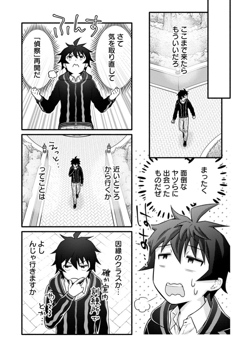 学園騎士のレベルアップ! 第42.3話 - Page 9