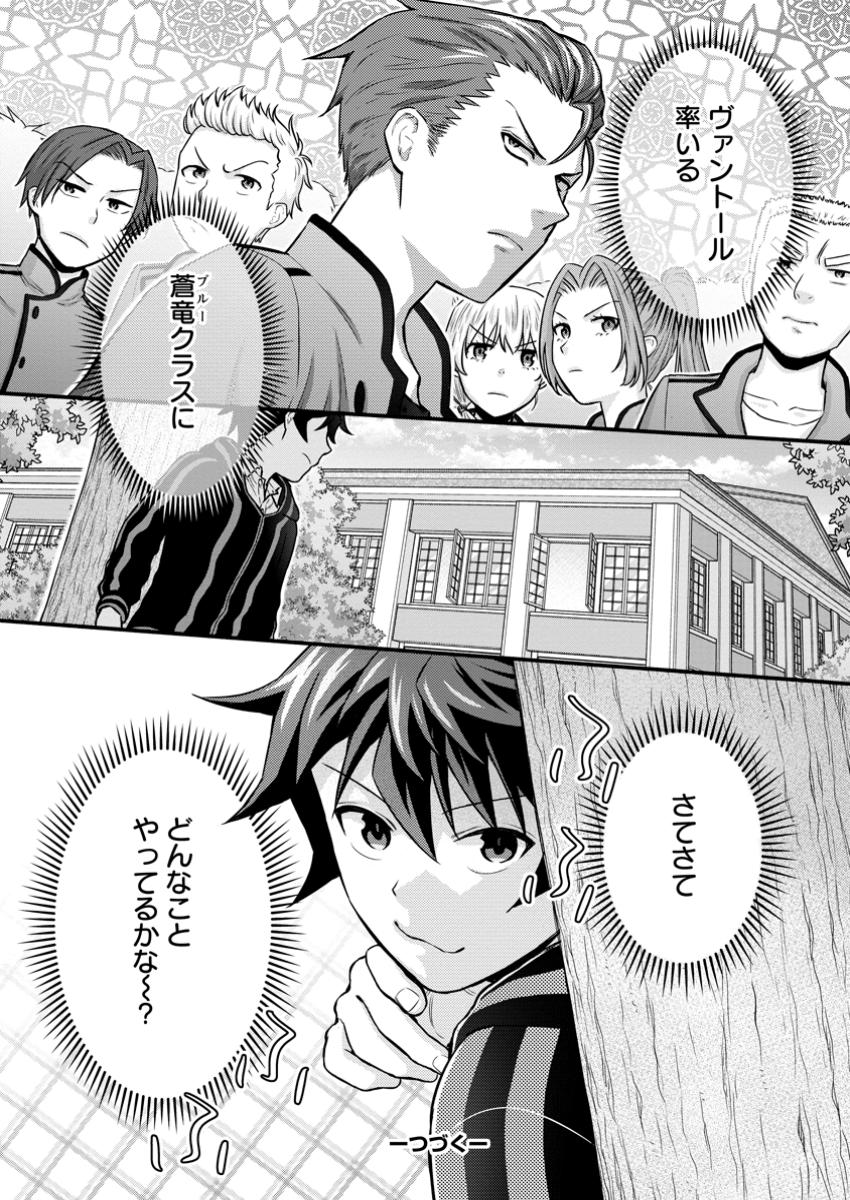 学園騎士のレベルアップ! 第42.3話 - Page 10