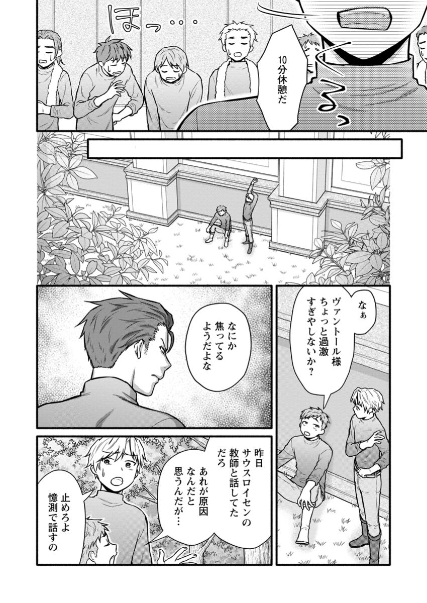 学園騎士のレベルアップ! 第43.1話 - Page 5