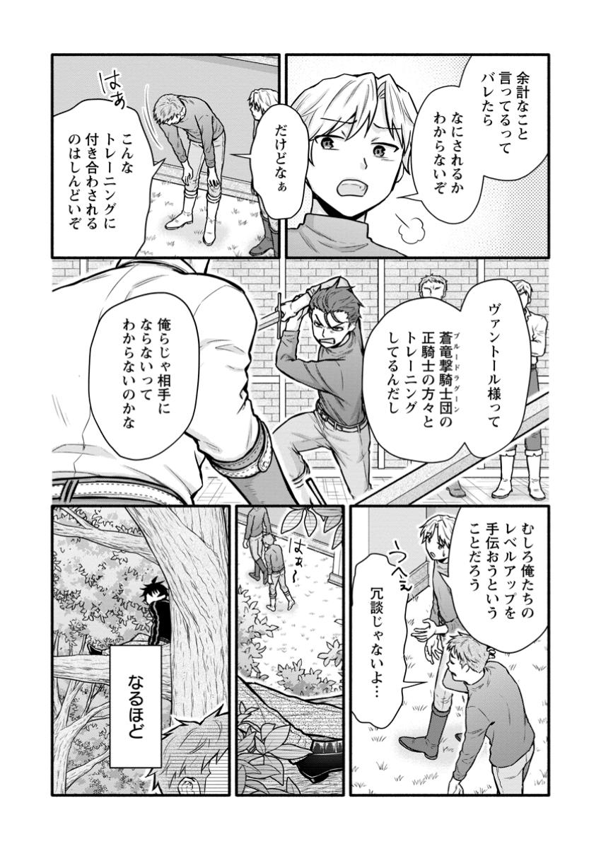 学園騎士のレベルアップ! 第43.1話 - Page 5