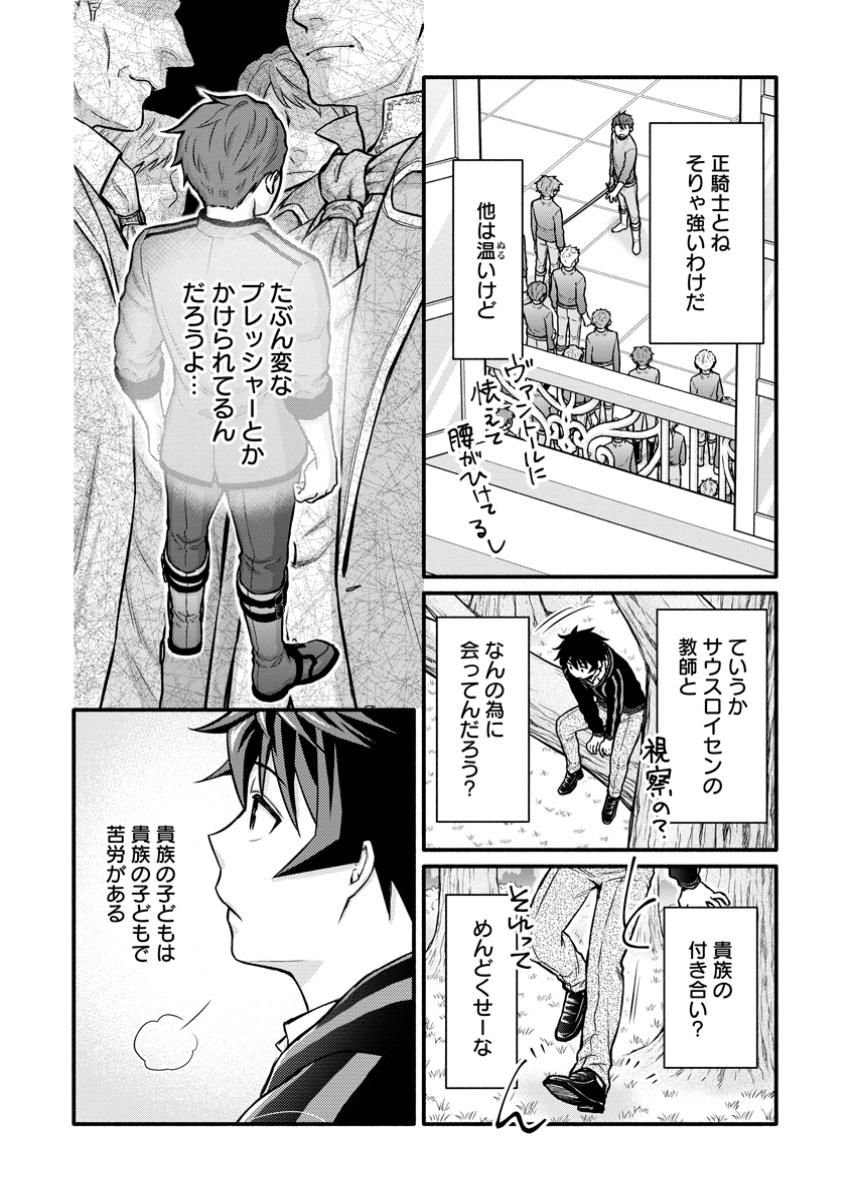 学園騎士のレベルアップ! 第43.1話 - Page 6