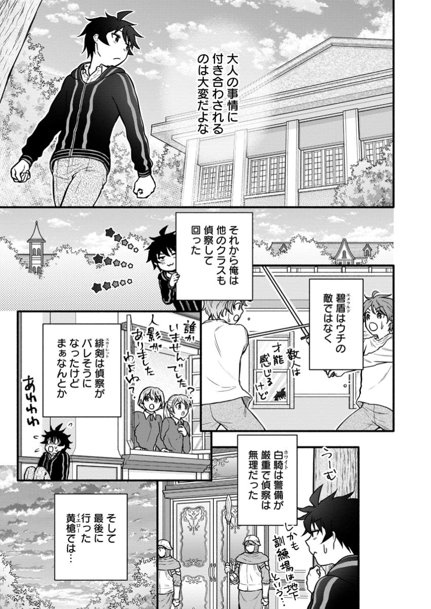 学園騎士のレベルアップ! 第43.1話 - Page 8