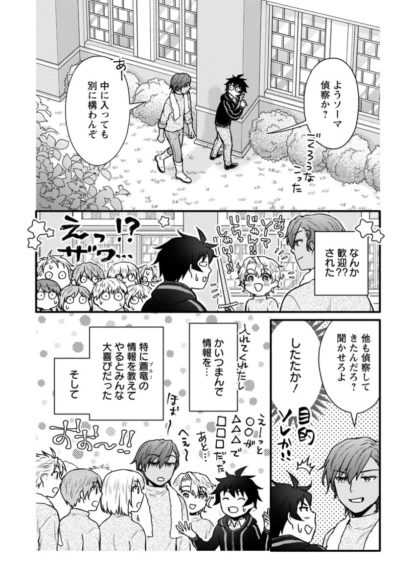 学園騎士のレベルアップ! 第43.1話 - Page 8