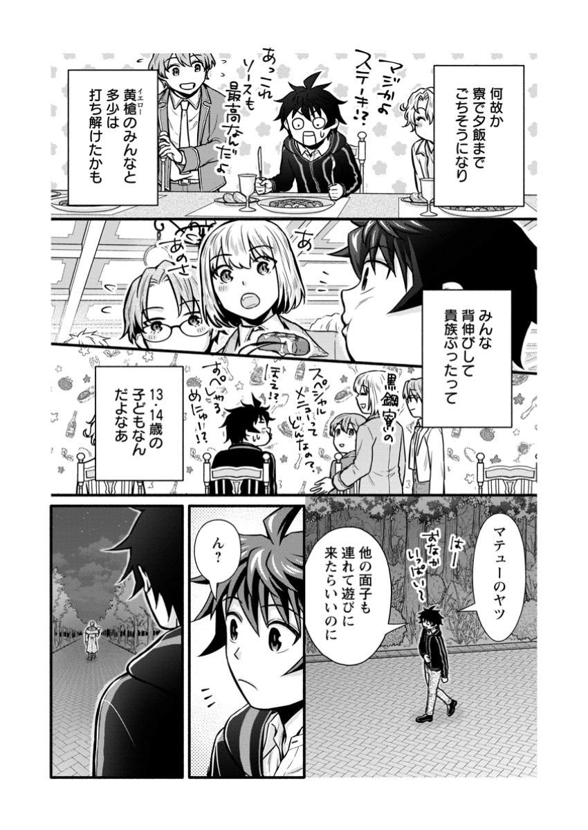 学園騎士のレベルアップ! 第43.1話 - Page 10