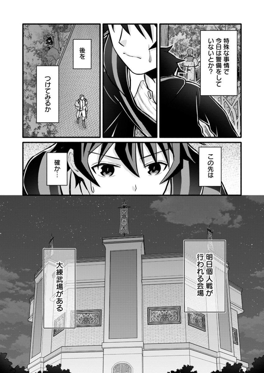 学園騎士のレベルアップ! 第43.2話 - Page 3