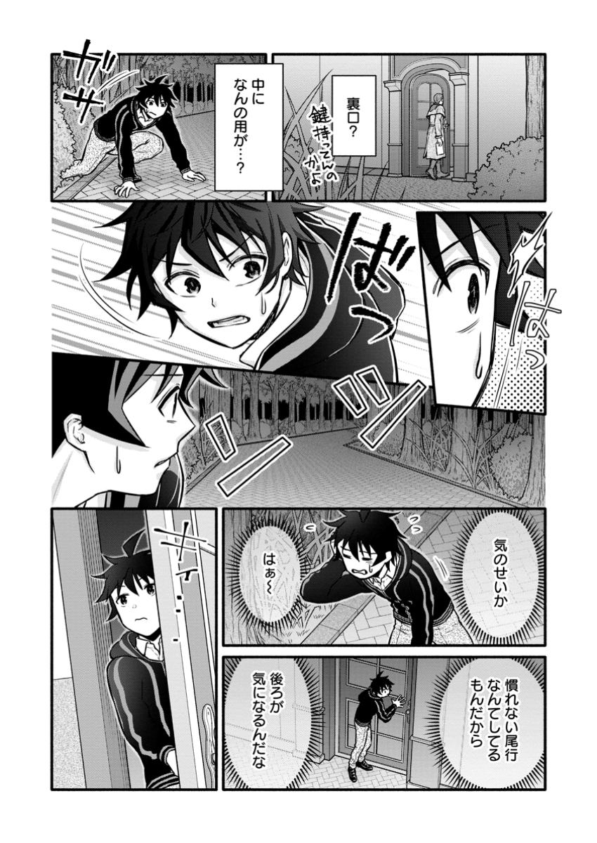 学園騎士のレベルアップ! 第43.2話 - Page 4