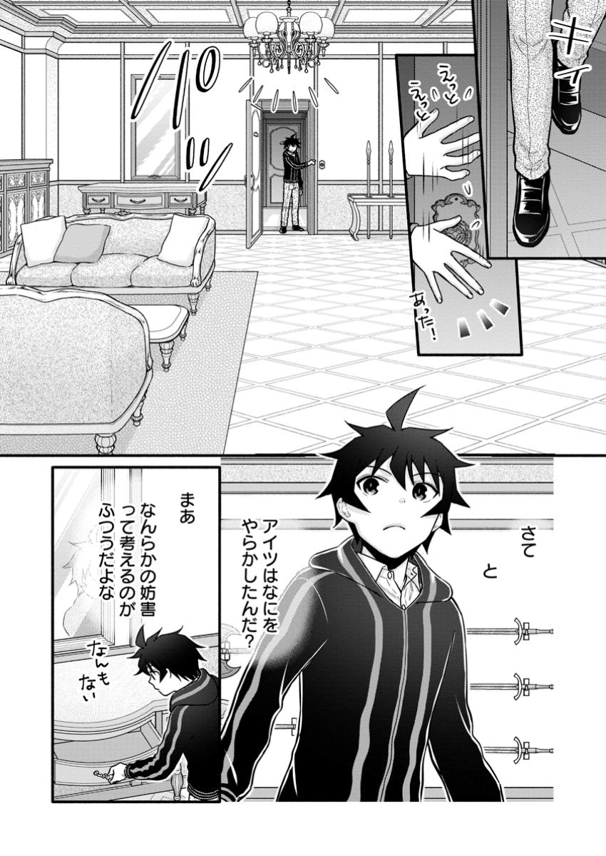 学園騎士のレベルアップ! 第43.2話 - Page 6