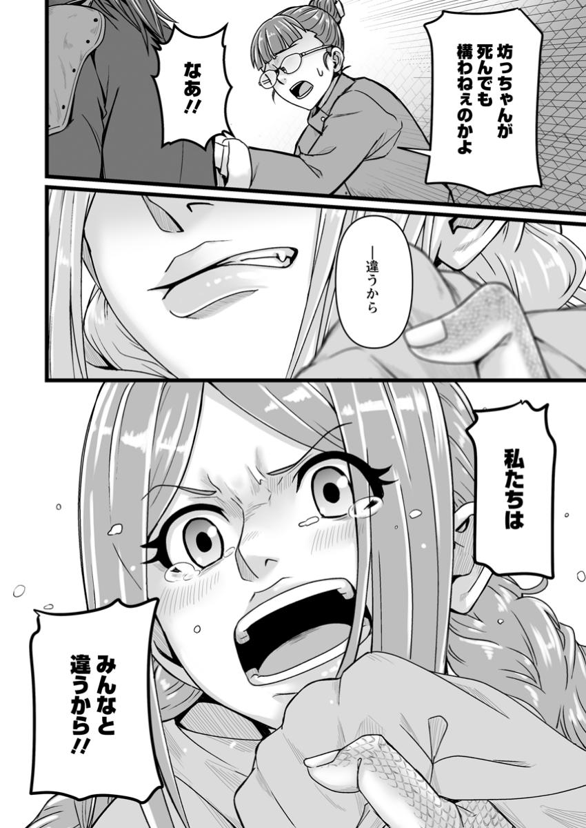 学園騎士のレベルアップ! 第44.1話 - Page 8