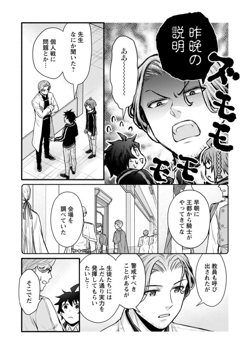 学園騎士のレベルアップ! 第44.2話 - Page 5