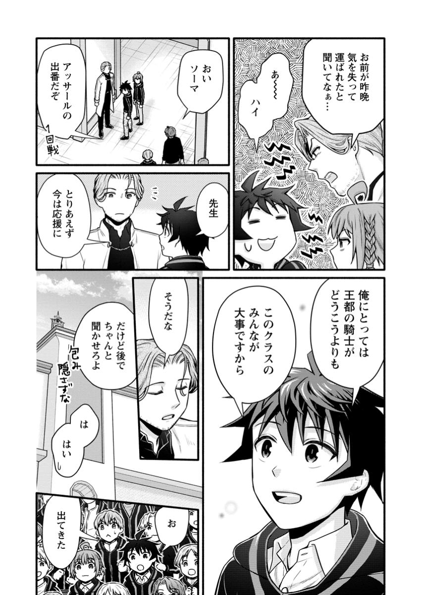 学園騎士のレベルアップ! 第44.2話 - Page 6