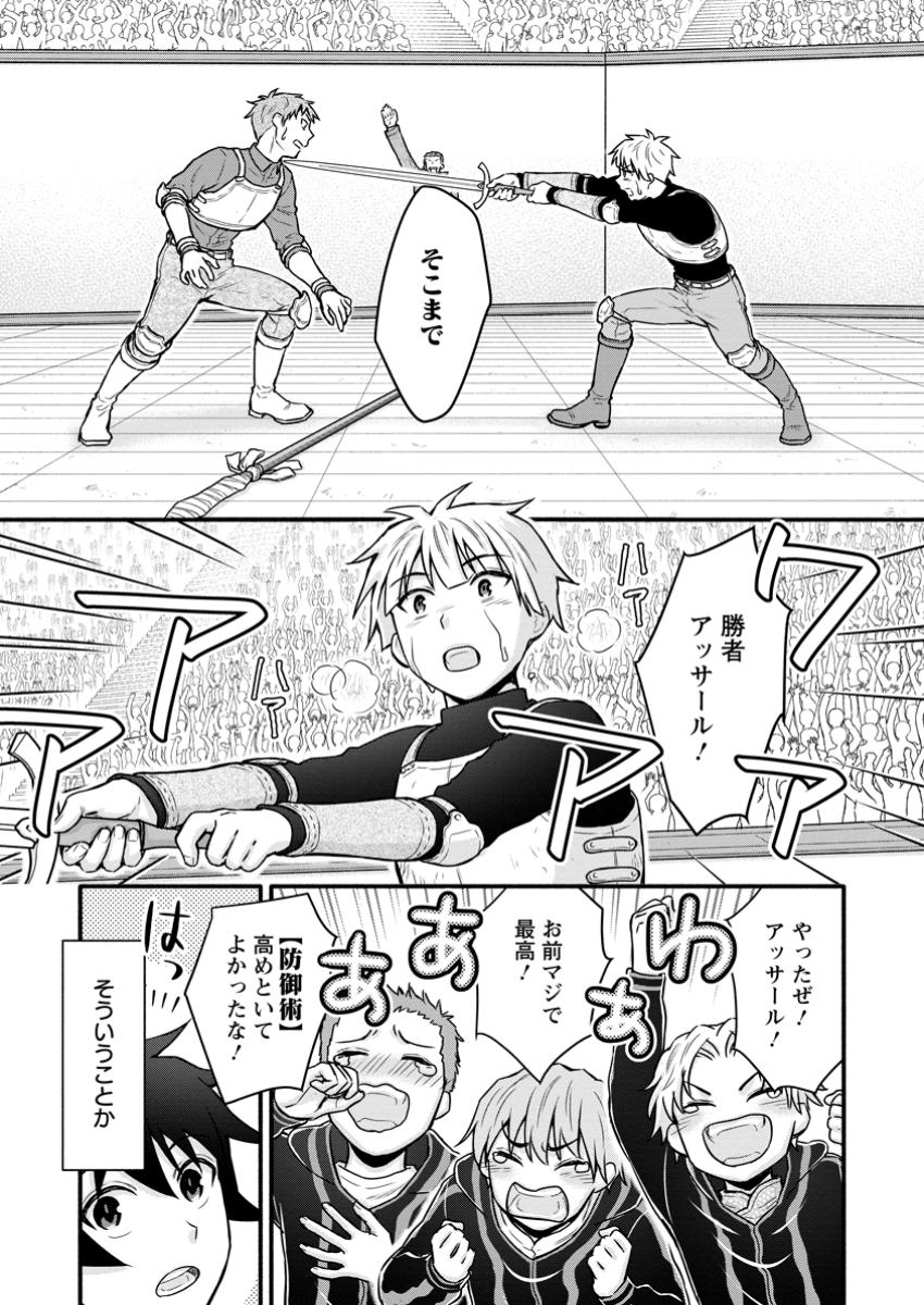 学園騎士のレベルアップ! 第44.3話 - Page 4