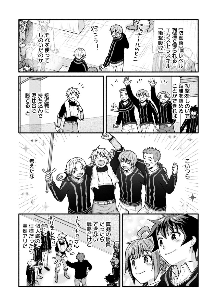 学園騎士のレベルアップ! 第44.3話 - Page 6