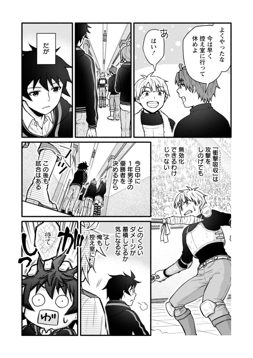 学園騎士のレベルアップ! 第44.3話 - Page 7