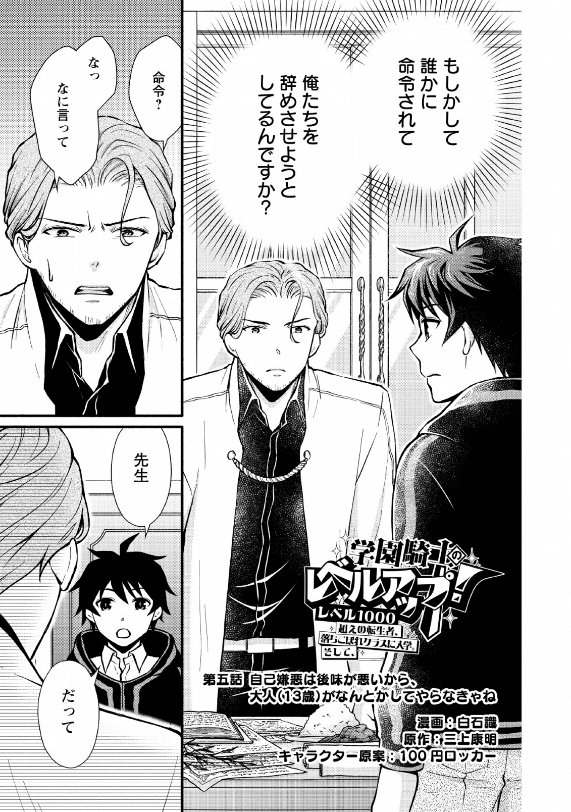 学園騎士のレベルアップ! 第5話 - Page 2