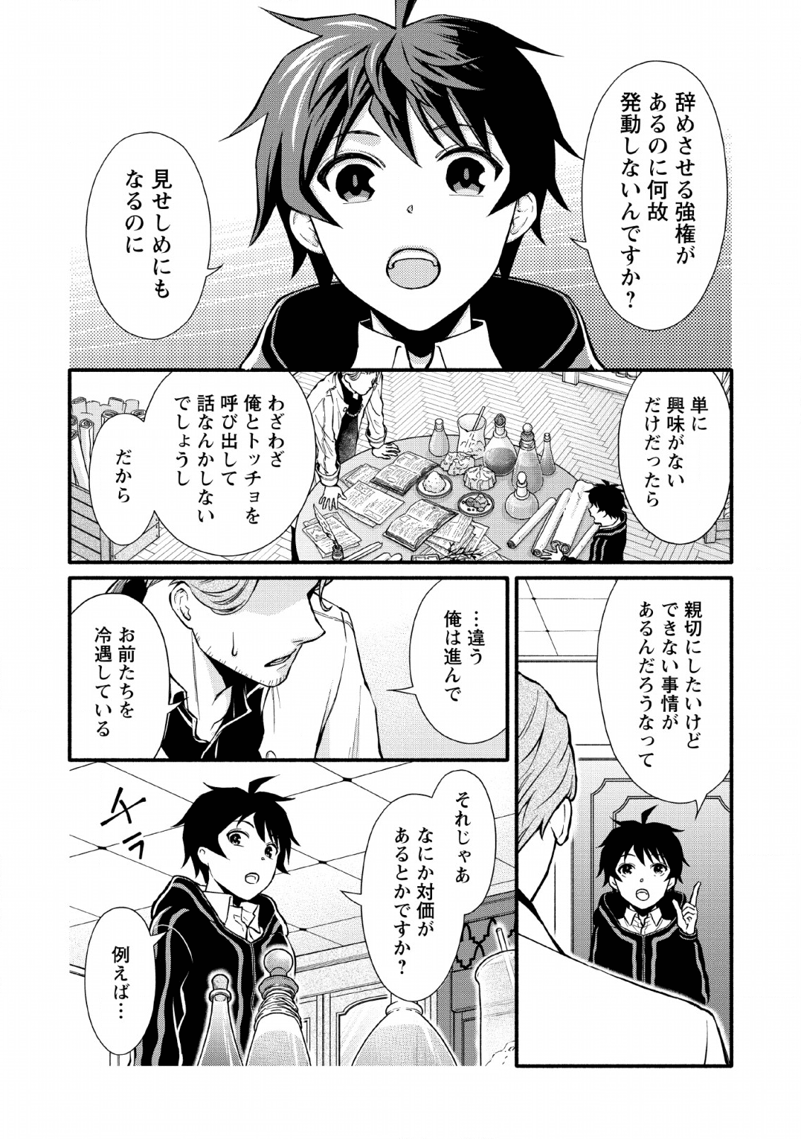 学園騎士のレベルアップ! 第5話 - Page 2