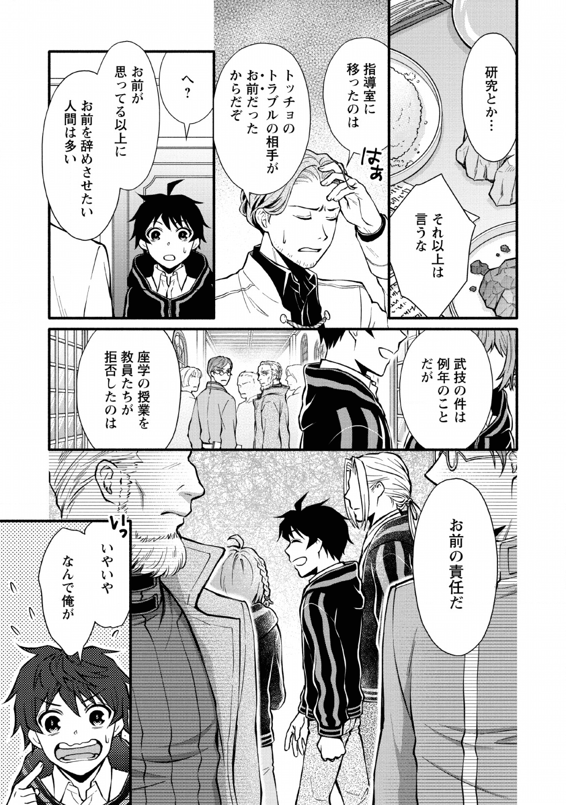 学園騎士のレベルアップ! 第5話 - Page 3