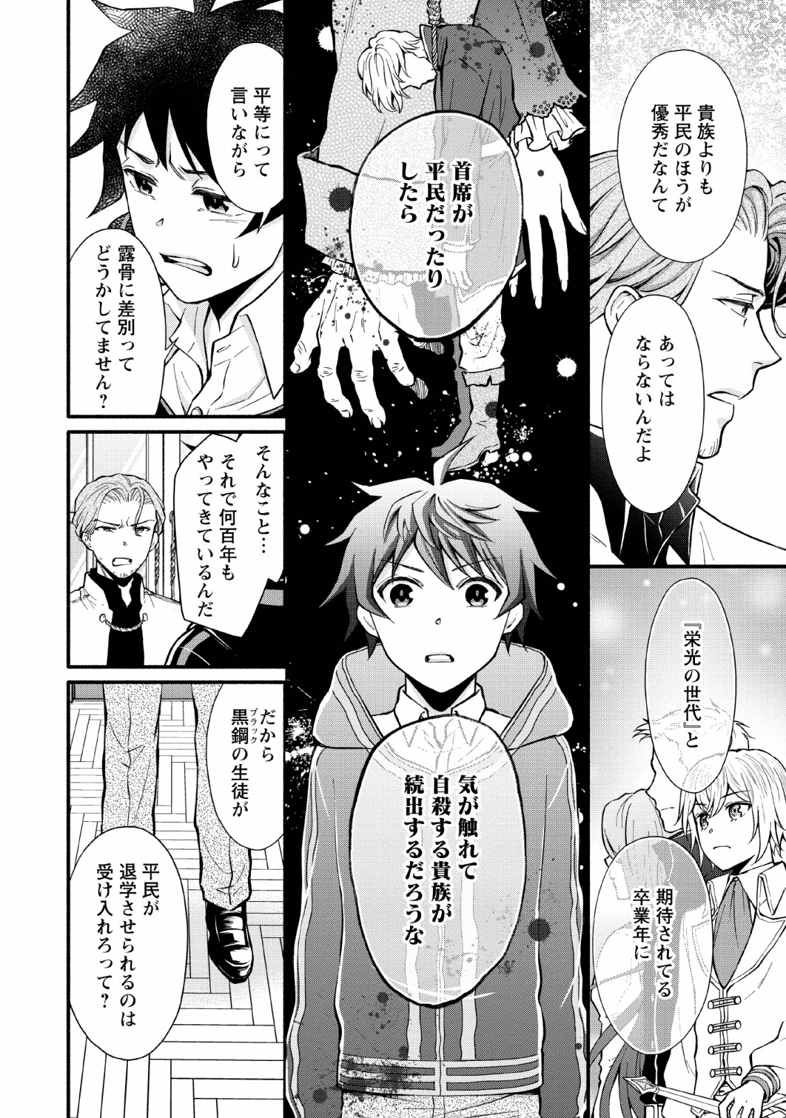 学園騎士のレベルアップ! 第5話 - Page 5