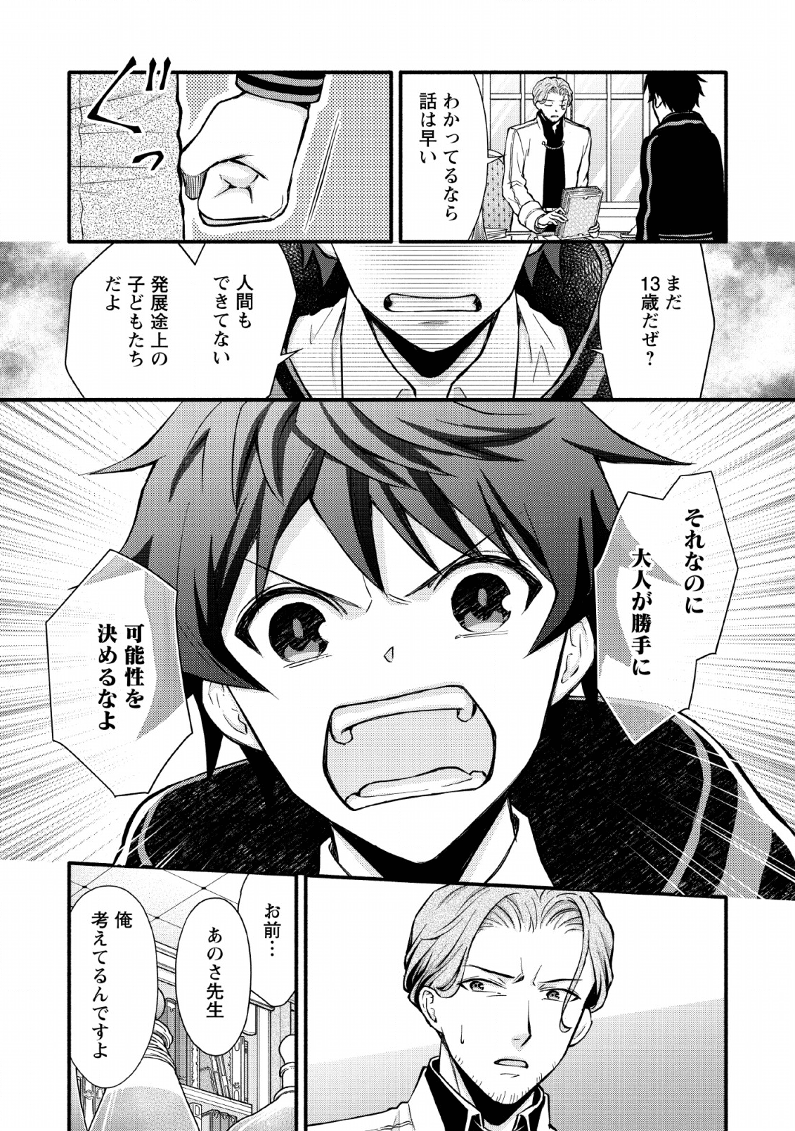 学園騎士のレベルアップ! 第5話 - Page 6