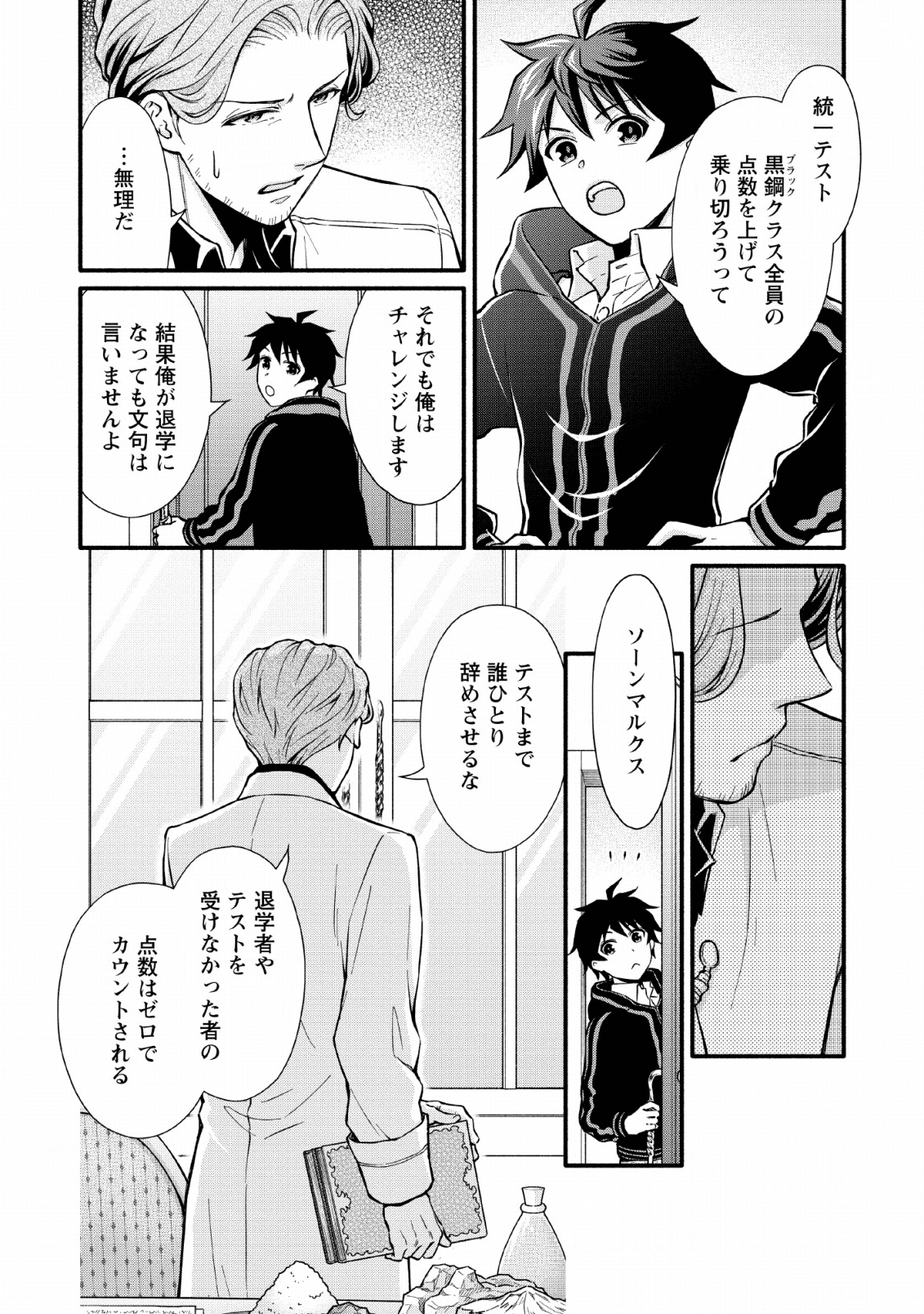 学園騎士のレベルアップ! 第5話 - Page 7