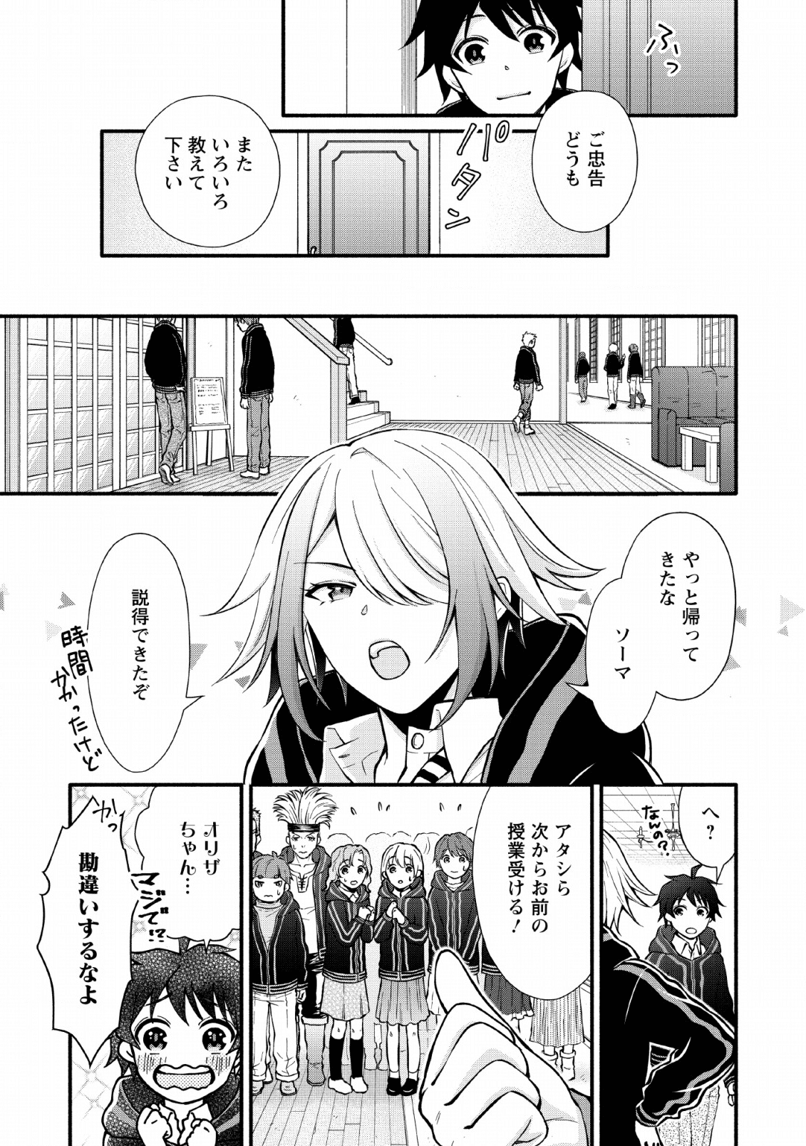 学園騎士のレベルアップ! 第5話 - Page 8