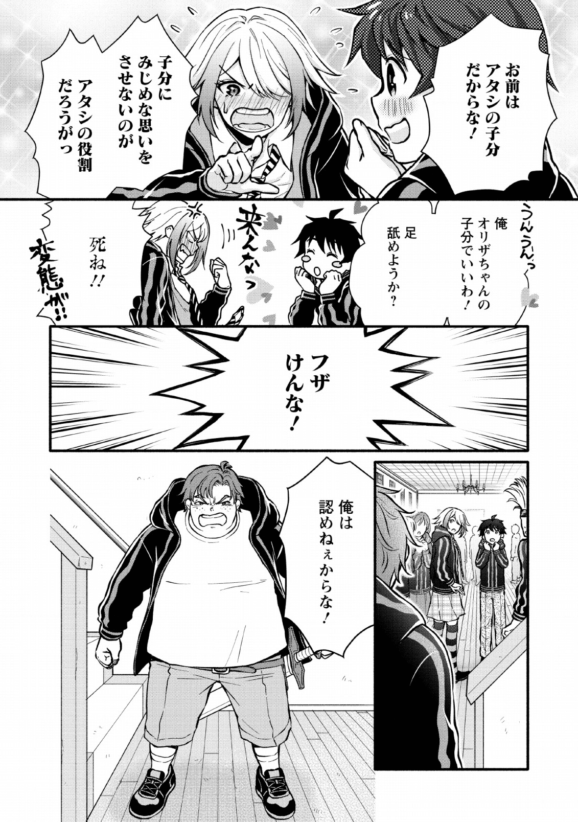 学園騎士のレベルアップ! 第5話 - Page 9