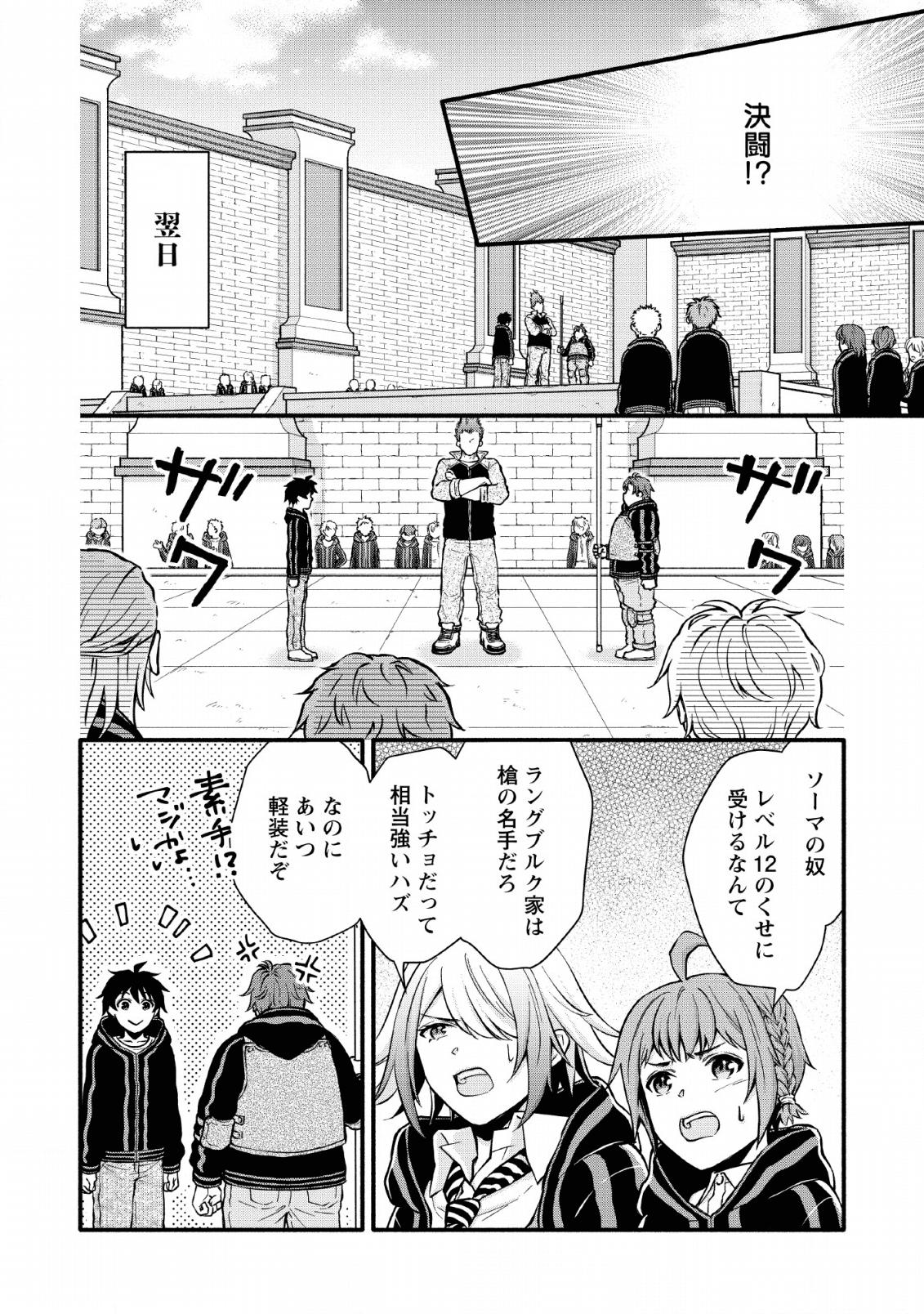 学園騎士のレベルアップ! 第5話 - Page 11