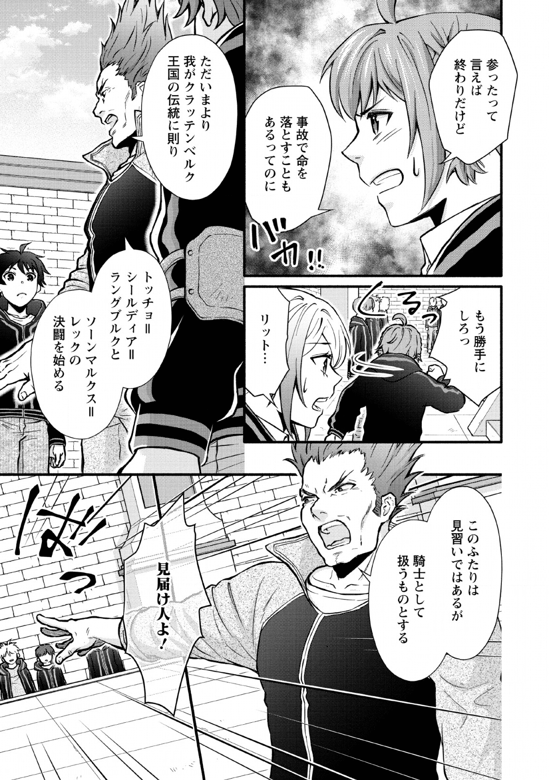 学園騎士のレベルアップ! 第5話 - Page 11